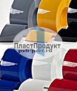 ПВХ ЗАВЕСЫ  В РУЛОНАХ ЦВЕТНЫЕ НЕПРОЗРАЧНЫЕ И ПОЛУПРОЗРАЧНЫЕ